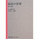 政治の世界 他十篇(岩波文庫) [文庫]