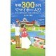 年収300万円でマイホーム!?―あなたの夢叶えます「住まいの駆け込み寺」 [新書]
