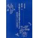 小学校の文学教材は読まれているか－教材研究のための素材研究（国語教育叢書  東北文教大学叢書） [全集叢書]
