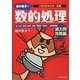 畑中敦子の数的処理 過去問攻略編―公務員試験合格の王道 [単行本]
