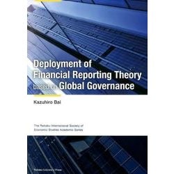 Deployment of Financial Reporting Theory based on Global Governance [単行本]