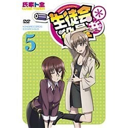 ヨドバシ Com 生徒会役員共 5 Dvd 通販 全品無料配達