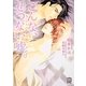 こんな、せつない嘘。(ローズキー文庫) [文庫]