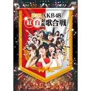 第3回 AKB48 紅白対抗歌合戦