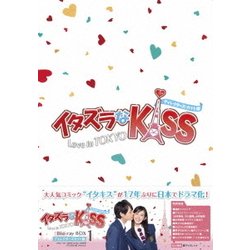 イタズラなKiss～Love in TOKYO <ディレクターズ・カット版> ブルーレイ BOX1 [Blu-ray Disc]