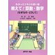 わかったつもりの迷い道 教えて!算数・数学―なぜなの・どうして [単行本]