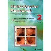 Helicobacter Research vol.18no [単行本]