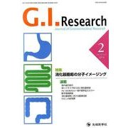 G.I.Research Vol.22 no.1(2014. [単行本]