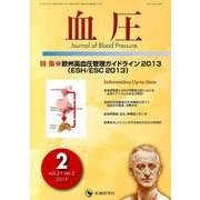 血圧 vol.21no.2(2014年2月) [単行本]