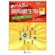 おべんきょ病原微生物―彼らの話も聞いてみた!(感染管理おべんきょブックス) [単行本]