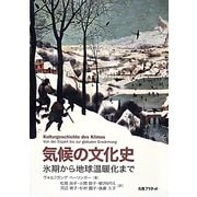 気候の文化史―氷期から地球温暖化まで [単行本]