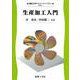 生産加工入門(機械工学テキストライブラリ〈7〉) [全集叢書]