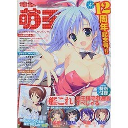 電撃萌王 2014年 04月号 [雑誌]