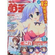 電撃萌王 2014年 04月号 [雑誌]