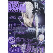戦国BASARAマガジン 2014冬 2014年 04月号 [雑誌]