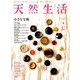 天然生活 2014年 04月号 [雑誌]