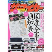 ザ･マイカー 2014年 04月号 [雑誌]