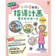 0・1・2歳児の指導計画書き方サポート(保カリBOOKS〈29〉) [単行本]