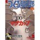 季刊つくる陶磁郎 44－やきものづくりの、いろはにほへと（双葉社スーパームック） [ムックその他]