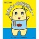 ふなっしーの絵本 ふなっしーのおはなっしー！ [絵本]