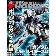電撃 HOBBY MAGAZINE (ホビーマガジン) 2014年 04月号 [雑誌]
