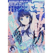 電撃大王 2014年 04月号 [雑誌]