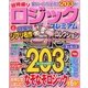 超特盛りロジックプレミアム 2014年 04月号 [雑誌]
