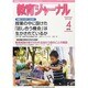 教育ジャーナル 2014年 04月号 [雑誌]