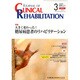 JOURNAL OF CLINICAL REHABILITATION (クリニカル リハビリテーション) 2014年 03月号 [雑誌]