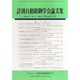 計測自動制御学会論文集 2014年 02月号 [雑誌]