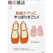 助産雑誌 2014年 03月号 [雑誌]