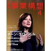 事業構想 2014年 04月号 [雑誌]