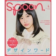 spoon. (スプーン) 2014年 04月号 [雑誌]