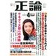 正論 2014年 04月号 [雑誌]