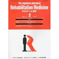 The Japanese Journal of Rehabilitation Medicine (リハビリーテーション医学) 2014年 02月号 [雑誌]