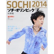 ソチオリンピック2014総集編 2014年 3/10号 [雑誌]