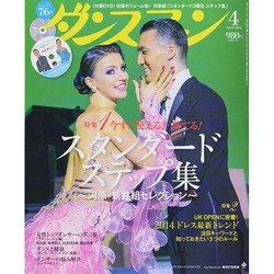 ダンスファン 2014年 04月号 [雑誌]