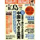 宝島 2014年 04月号 [雑誌]