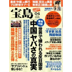宝島 2014年 04月号 [雑誌]