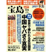 宝島 2014年 04月号 [雑誌]