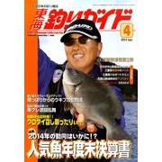 東海釣りガイド 2014年 04月号 [雑誌]