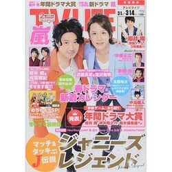 テレビライフ 首都圏版 2014年 3/14号 [雑誌]