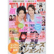 テレビライフ 首都圏版 2014年 3/14号 [雑誌]