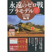 週刊永遠のゼロ戦プラモデル 2014年 3/13号 [雑誌]