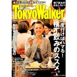 Tokyo Walker (東京ウォーカー) 2014年 3/11号 [雑誌]