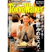 Tokyo Walker (東京ウォーカー) 2014年 3/11号 [雑誌]
