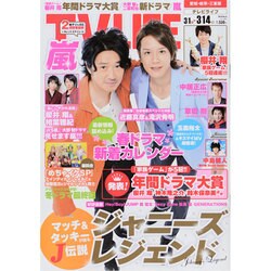 テレビライフ 愛知・岐阜・三重版 2014年 3/14号 [雑誌]
