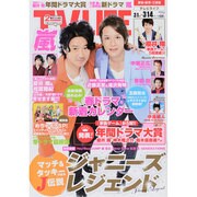 テレビライフ 愛知・岐阜・三重版 2014年 3/14号 [雑誌]