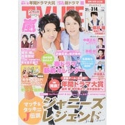 テレビライフ 福岡・佐賀・山口版 2014年 3/14号 [雑誌]