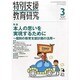特別支援教育研究 2014年 03月号 [雑誌]